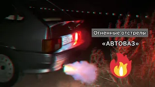 ОТСТРЕЛЫ КАК У СУПРЫ НА ВАЗ 2114  (КАК СДЕЛАТЬ?)