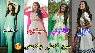 أقوى تحدي الجمال بين ميتري vs دعاء vs نانديني vs غزل مين اجمل واحلى حسب رأيك  😍