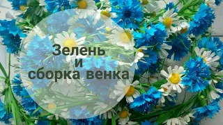 МК Венок с цветами из фоамирана/ Васильки и ромашки своими руками/ DIY Handmade