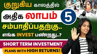 Best Short Term Investments with High Returns | BEST Strategy for Short Term Investing