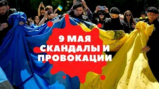 Конфликты в Берлине 9 Мая. Как прошёл 9 Мая в Германии. Запреты в Германии