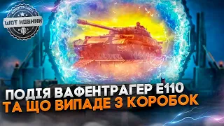 НОВИНИ WOT EU 🔔ЛУТБОКСИ ТА ЇХ ГОЛОВНІ НАГОРОДИ