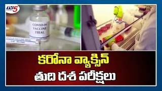 Coronavirus Vaccine Last Stage Trials | Corona Vaccine Latest News | TV5 News