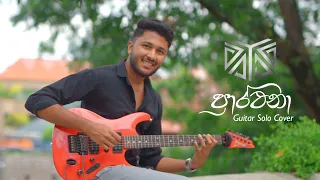 Prarthana (ප්‍රාර්ථනා) - Daddy _ Guitar Solo Cover