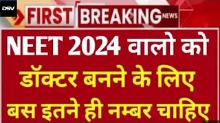 NEET में 150 से 350 Marks पे कौन-सा MBBS College मिलेगा? | Kya मुझे Pvt /Govt College मिल सकता है?