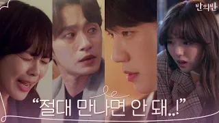 [10화 예고] '왜 이렇게 엮이냐구!' 절대 만나면 안 되는 정해인x김성규?! | 반의반 A piece of your mind EP.10