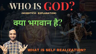 भगवान कौन है? | Does God Exist? | What is Self-Realization? | Sanatan Dharma (Hinduism) explanation