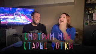 СМОТРИМ МОИ СТАРЫЕ ФОТКИ | *кринж 🤣🤦🏻‍♀️