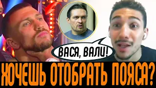 Лопес: Дать РЕВАНШ Ломаченко? ИДИ НА Х**! Усик НЕ ПОЗВОЛИТ Джошуа и Фьюри ОБЛАПОШИТЬ Себя!