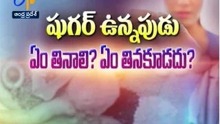 Diabetes- Dietary Habits | Sukhibhava | 3rd March 2017 | ETV Andhra Pradesh