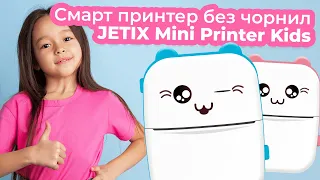 Смарт принтер без чорнил JETIX Mini Printer Kids