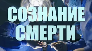 ЖИЗНЬ ПОСЛЕ СМЕРТИ. ЧТО ПРОИСХОДИТ С МОЗГОМ В МОМЕНТ СМЕРТИ