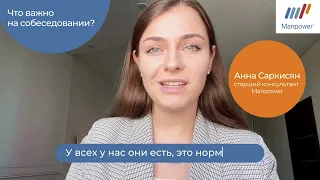 Что важно помнить перед собеседованием на работу?