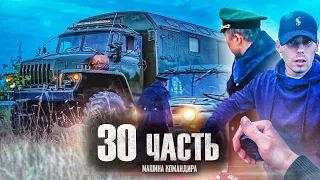 ПОЛКОВНИК ВЕРНУЛСЯ?! отчаянный шаг НАШИХ ВРАГОВ! - 30 часть