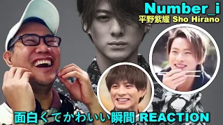 Number_i 平野紫耀 Sho Hirano - 面白くてかわいい瞬間 REACTION