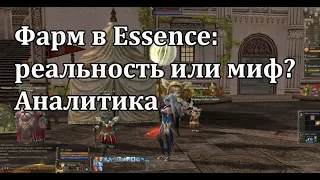 Lineage 2 Essence - аналитика фарма, что в целом по беспилотникам и оконному фарму?