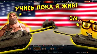 Главный ПОЗОР америки в [WarThunder]! | T28