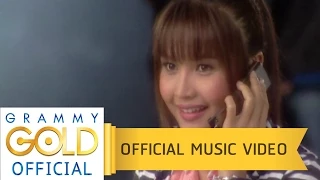 แฟนเก็บ - ตั๊กแตน ชลดา【OFFICIAL MV】