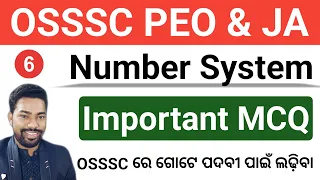 NUMBER SYSTEM || Practice MCQ || OSSSC PEO & JA || Math Class || By Sunil Sir