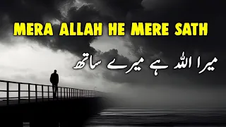 Mera ALLAH He Mere Sath | Beautiful Spiritual Quotes | Listen the Islam Q.K