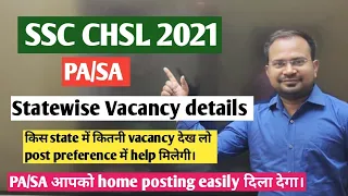 SSC CHSL 2021 | pa/sa statewise Vacancy details | ये post आपको home state दिला देगी |post preference