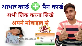 How To Link AADHAR Card With Pan Card | Online | Pan Card Aadhar Link 2021