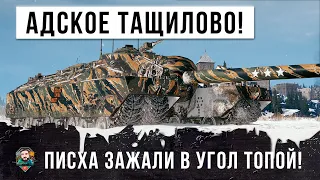 Психа зажали в угол! Мега-тащилово на сковородке World of Tanks!