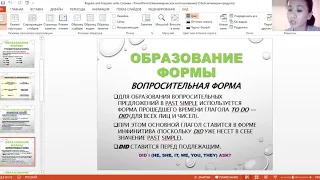 Правильные и неправильные глаголы