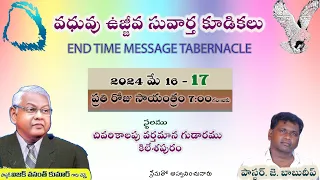 🔴2024-0517E SPECIAL  SEVICE MESSAGE BY Evan. ISSAC VASANTH KUMAR garu