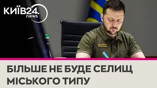 В Україні скасували поняття «селище міського типу» та впровадили нове