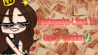 instasamka-Lipsi Ha (by:Caramel_Karamba ) (Gacha version💸)