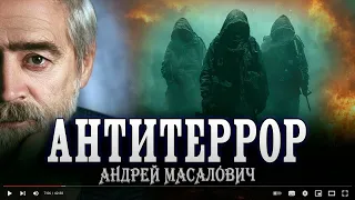 Как расследуются теракты, или Трагедия на заказ