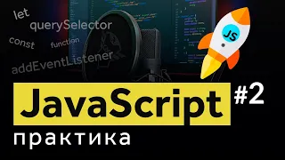 Javascript практика. Создание табов на javascript. Уроки JS