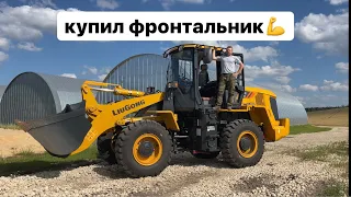 Купил фронтальный погрузчик LiuGong CLG 835Н. Технический обзор.