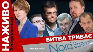 #енергочетвер: Північний потік 2: битва триває