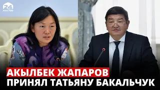 Акылбек Жапаров принял гендиректора «Вайлдберриз» Татьяну Бакальчук
