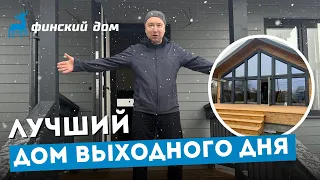 🏡ЛУЧШИЙ ДОМ ВЫХОДНОГО ДНЯ/ ОБЗОР дома 80 кв2 с АНТРЕСОЛЬЮ за 4.200.000!