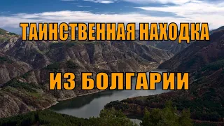 Болгарский Череп Инопланетянина (т.н. Родопский Череп)