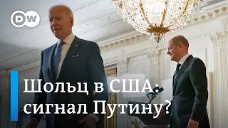 Канцлер ФРГ в США: какой сигнал послали Путину Шольц и Байден и что грозит Северному потоку-2?