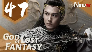 God of Lost Fantasy 47丨Adapted from the novel Ancient Godly Monarch by Jing Wu Hen