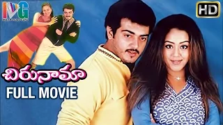 Chirunama Full Telugu Movie | Ajith | Jyothika | Mugavaree Tamil | Indian Video Guru