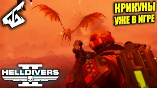 🔥HELLDIVERS 2🔥 ➤ СТРИМИМ [4K]