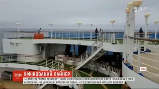 В ізольованому через коронавірус лайнері Grand Princess перебуває 49 українців