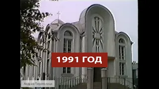 Черкассы Церковь |  Свадьба в доме молитвы 1991 год