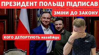 Нові зміни для українців в Польщі - Президент Дуда все підписав