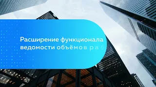 Сводная ведомость объемов работ без Excel  - обзор функции IYNO