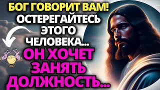 🛑 НЕ ИГНОРИРУЙТЕ! Бог послал его специально для вас! 💌 НЕ ПРЕНЕБРЕГАЙТЕ ЭТИМ... ПОСЛАНИЕ ОТ БОГА