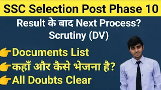 SSC Selection Post Phase 10 Result | Scrutiny | Selection Post Phase X Cut Off | SSC Phase 10 Result