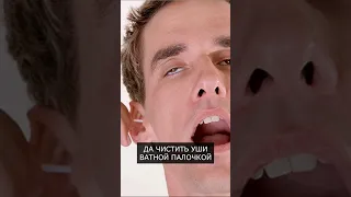 Чистить уши палочкой нельзя!