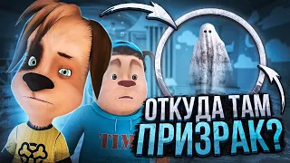 ОТКУДА В БАРБОСКИНЫХ ПРИЗРАК? 😱 Барбоскины уже не те...